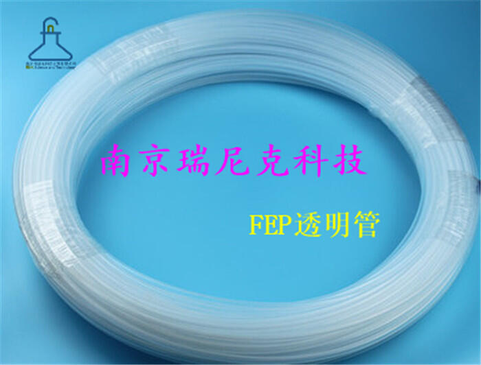 FEP耐腐蝕透明管 是各種腐蝕性介質(zhì)(苛刻溶劑)輸送管道