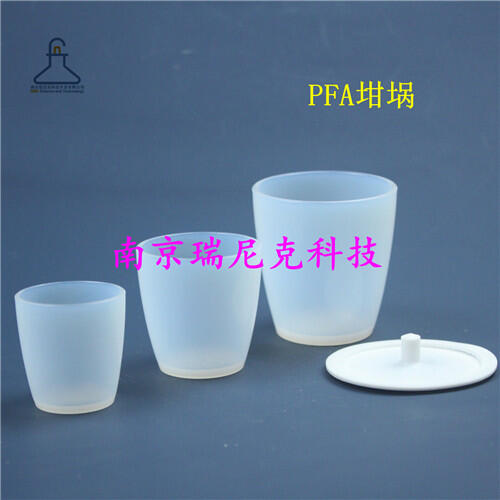 耐腐蝕pfa坩堝進口特氟龍塑料坩堝本底低250ml