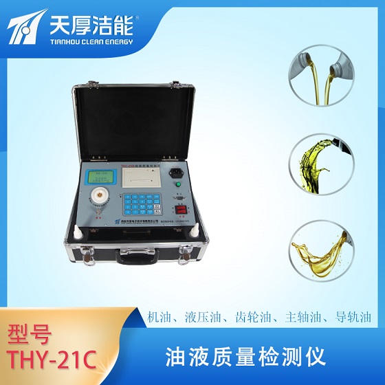 THY-21CyʽҺ|(zh)zy(c)x