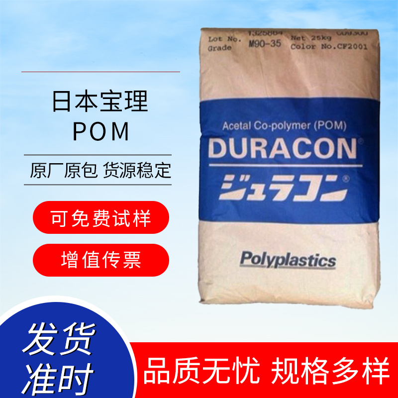 POM ձ DURACON? GM-20