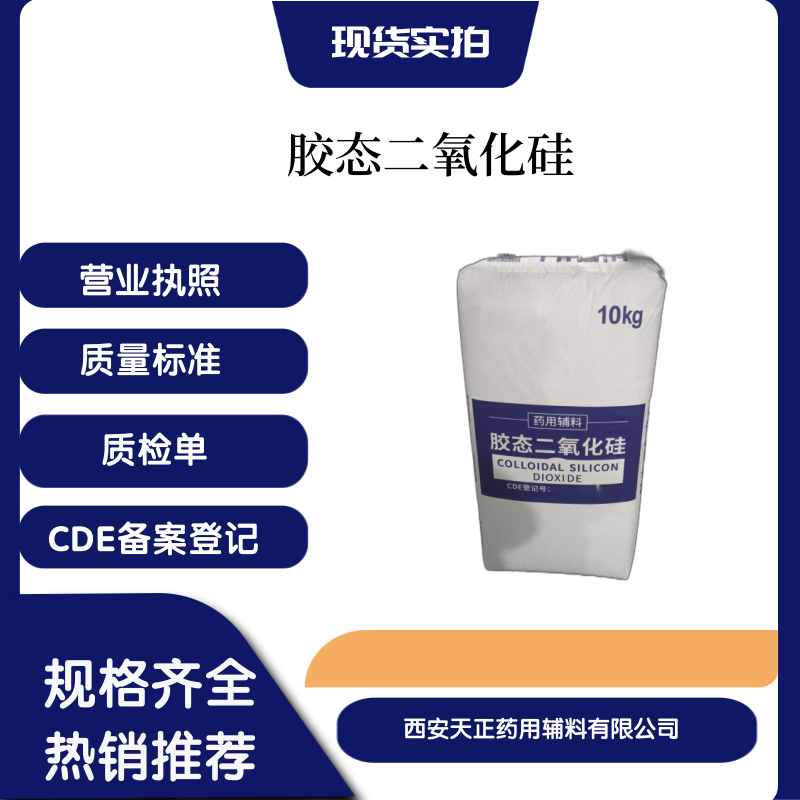 醫(yī)藥級膠態(tài)二氧化硅氣象法藥用輔料500目符合藥典標(biāo)準(zhǔn)隨貨帶質(zhì)檢單