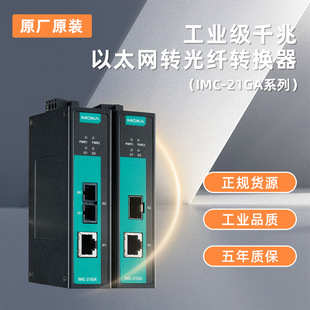 moxa IMC-101-M-ST MOXAI(y)̫W(wng)D(zhun)wD(zhun)Q