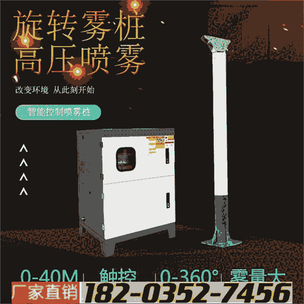 同城配送 廣西來(lái)賓 工地降塵噴淋霧樁 道路降塵噴淋