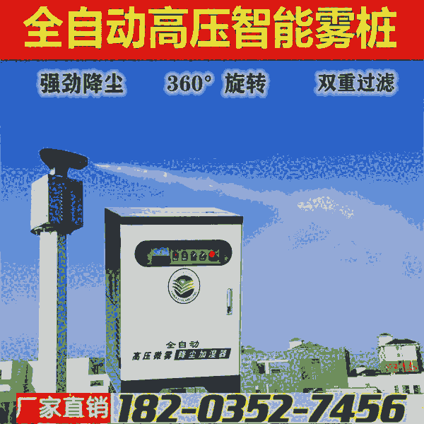 同城配送 新疆烏魯木齊 噴淋霧樁設備礦場降塵 道路綠化抑塵霧樁噴淋