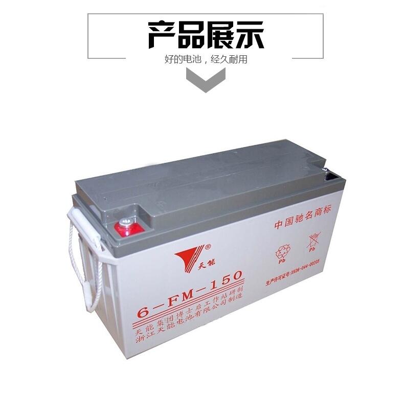 浙江天能蓄電池TN12-90風(fēng)力發(fā)電