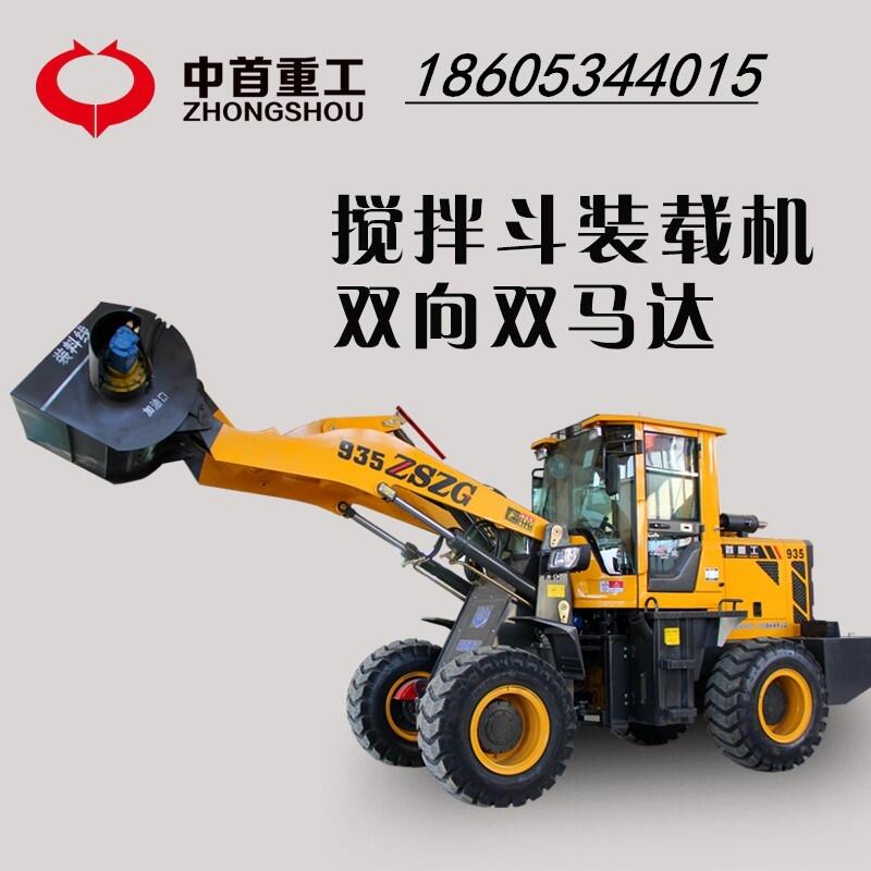 946裝載機攪拌斗A2立方鏟車攪拌斗工作視頻