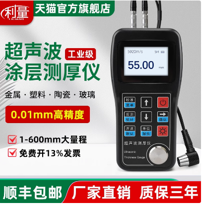 超聲波測厚儀GH260