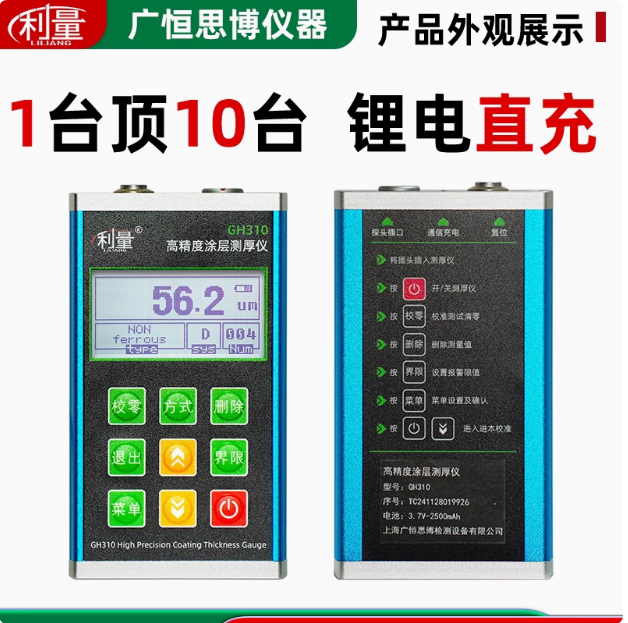 GH310金屬外殼涂層測厚儀