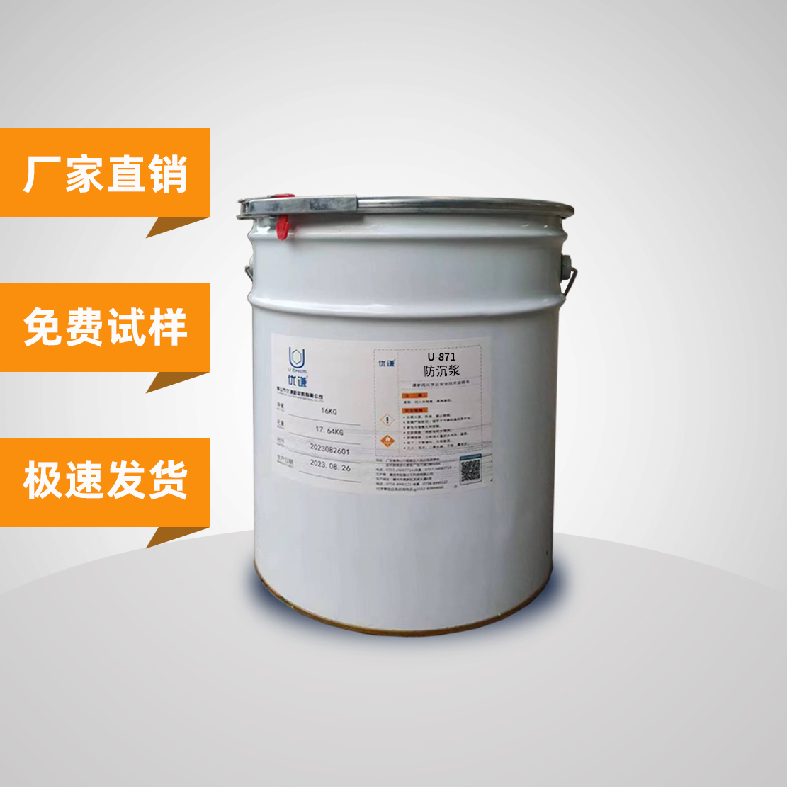油漆高效抗流掛防沉漿優(yōu)謙品牌871涂料防沉助劑