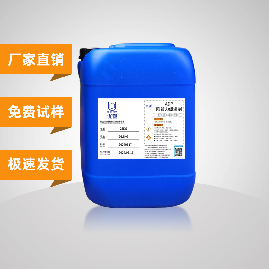 油漆ADP附著力促進劑優(yōu)謙品牌國產(chǎn)附著力增強助劑