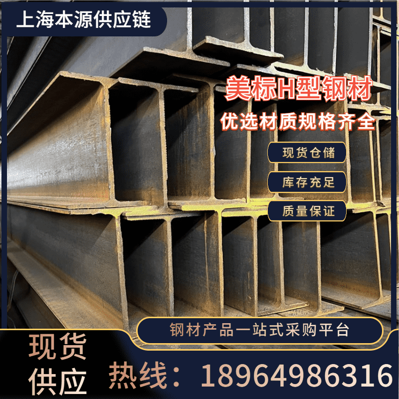 HW36*262|A36/A572GR50/A992390