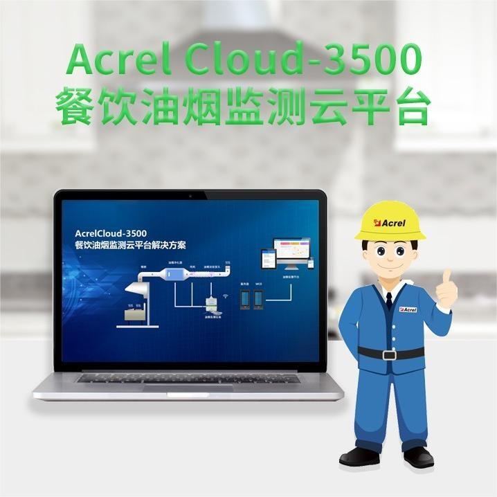 Acrelcloud-3500͟۔(sh)(j)O(jin)y ھO(jin)͟۔(sh)(j)ϵy(tng)