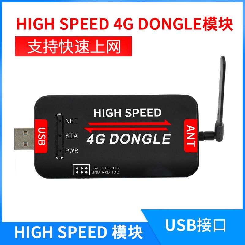 I(y)(j)4G USB DONGLE 4GȫW(wng)ͨݮɹI(y)ϾW(wng)ģKϵy(tng)֧
