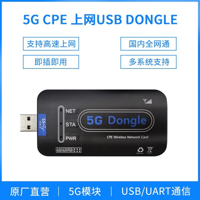 5G CPEϾW(wng)USB DongleȫW(wng)ͨϾW(wng)ģKؙC(j)ݮɶϵy(tng)֧