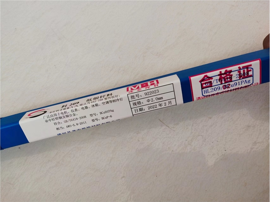 HAg-2yz 209yF y2%yl BCu91PAg/BCuP-6 