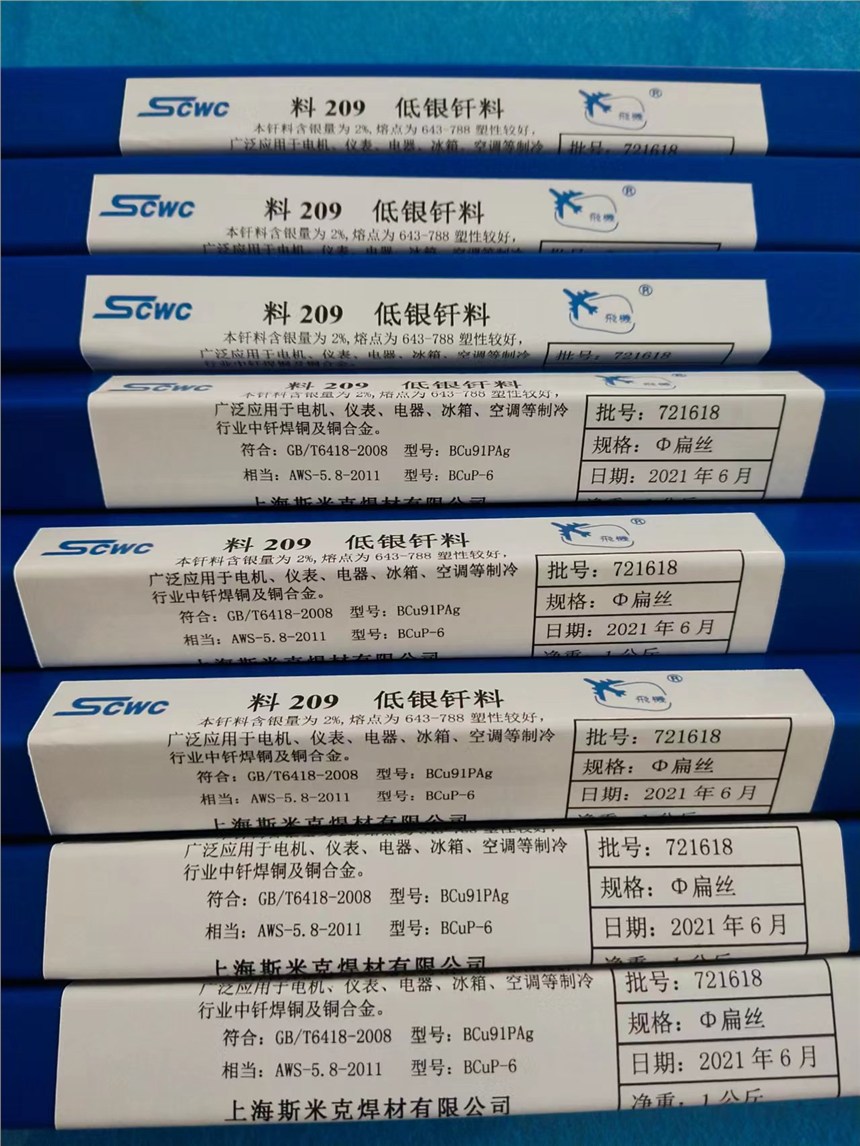 Ϻ˹׿ƺy2%yl 209yFBCu91PAg/BCuP-6yzHL209