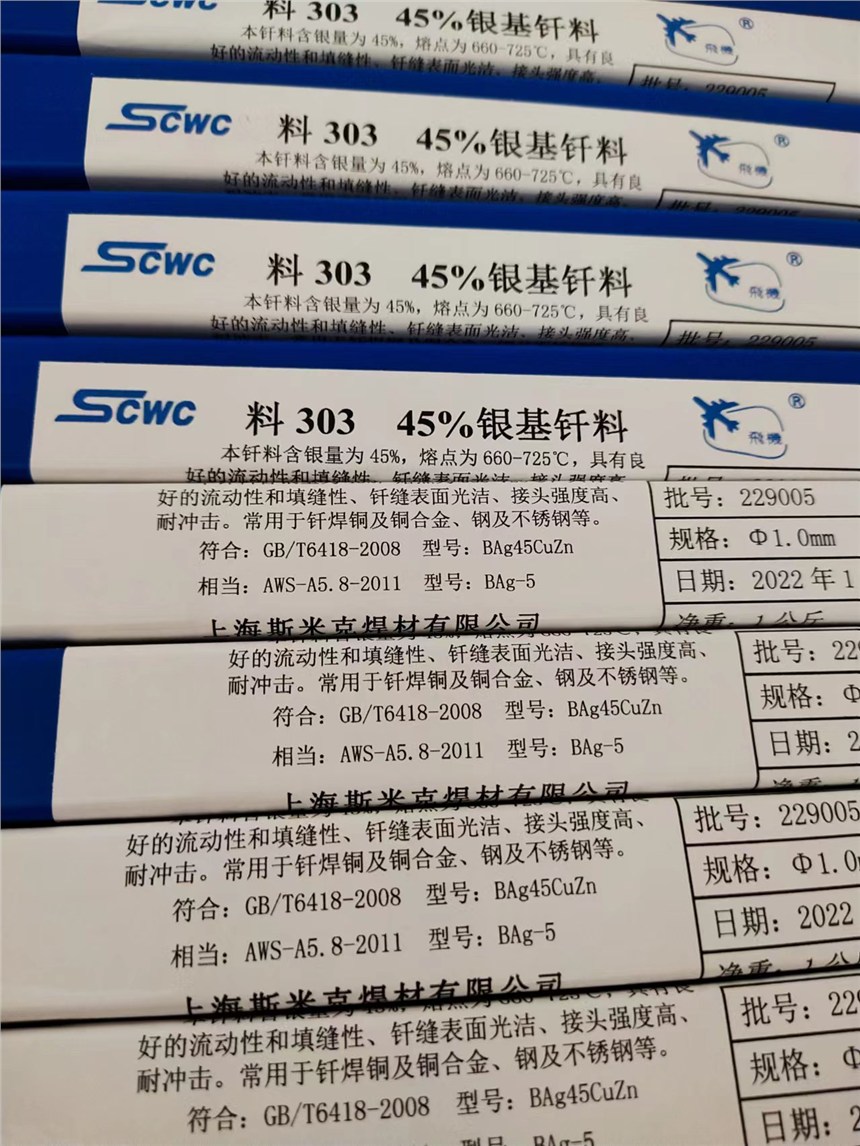 Ϻ˹׿ƺy45%yl303yFBAg45CuZn/BAg-5yzHL303