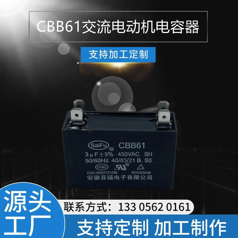 CBB61 450VAC 3UF늙C(j)