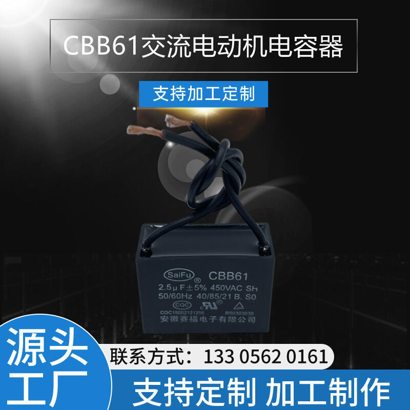 CBB61 450VAC 2.5UF늙C(j)