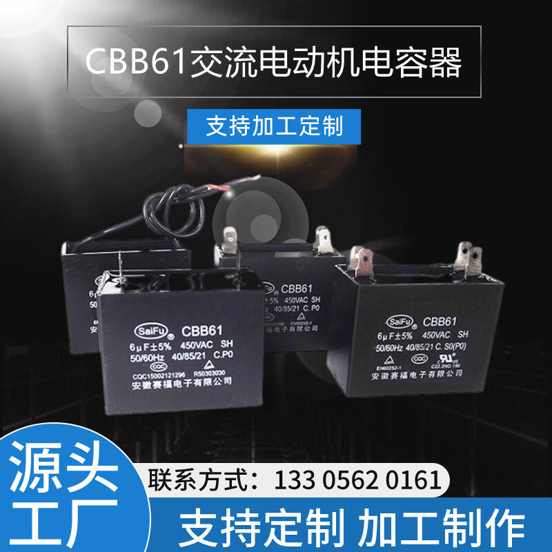 CBB61 450VAC 6UF늙C(j)