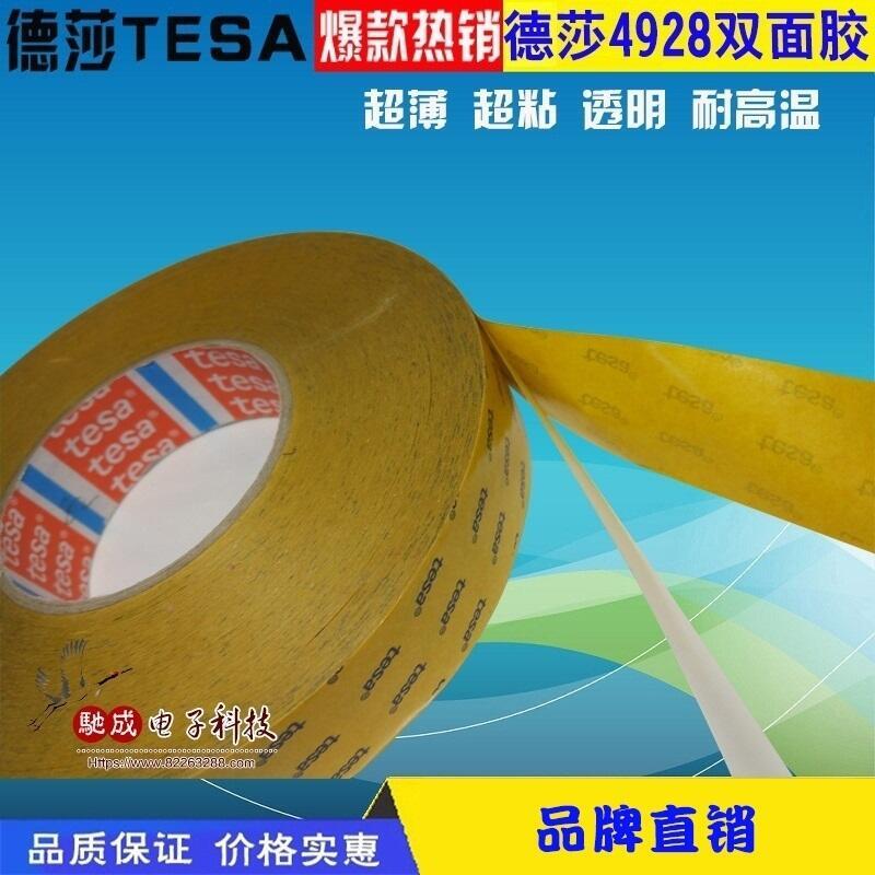 供應商 3M1600T TESA51972 家具固定裝飾件膠帶