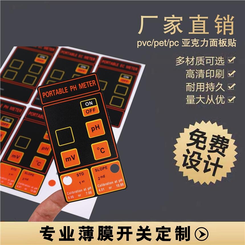 維揚(yáng)銘牌按鍵面板發(fā)貨速度快