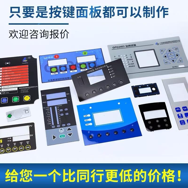 滴道按鍵面板電器面貼PVC面貼