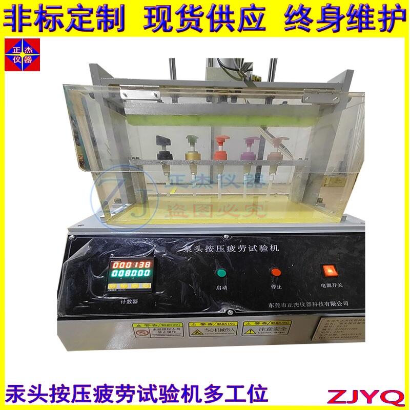 上海PP泵頭按壓疲勞試驗機 塑料泵頭耐壓檢測設備