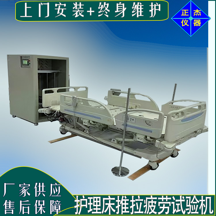 護理床過門檻檢驗儀器 兒童床進電梯檢測設(shè)備 救護床越障礙疲勞試驗機
