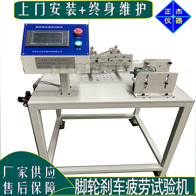 定制萬用腳輪制動器疲勞試驗機 輪子剎車壽命檢測設(shè)備 車輪剎制性能測試機