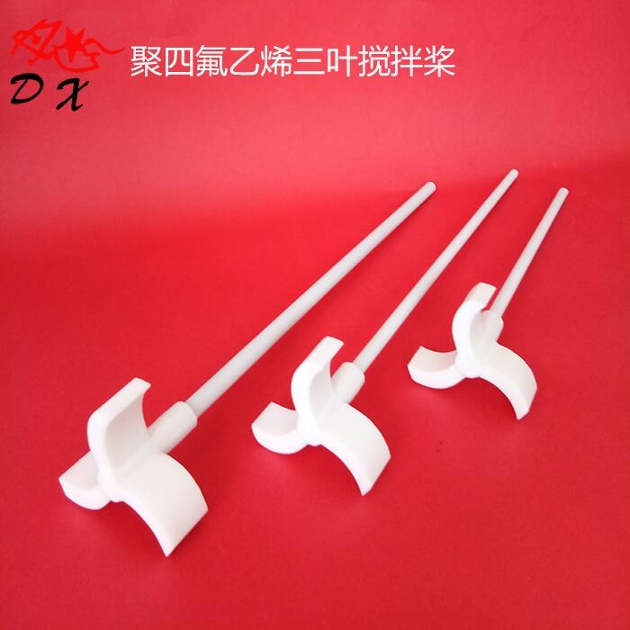 高粘度三葉四氟攪拌槳 丹陽市宏益精密儀器廠