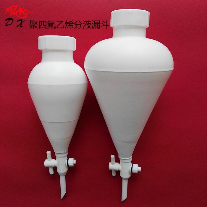 500ml聚四氟乙烯分液漏斗 丹陽市宏益精密儀器廠