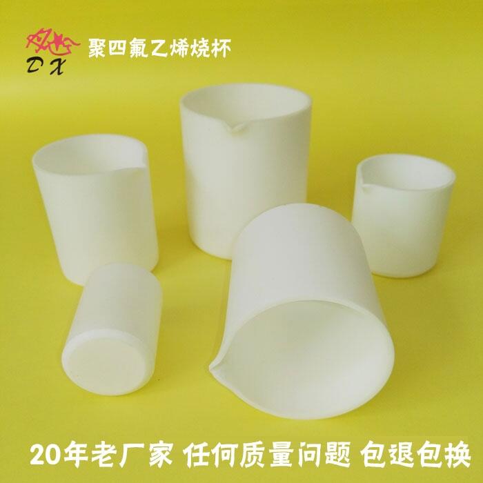 四氟燒杯