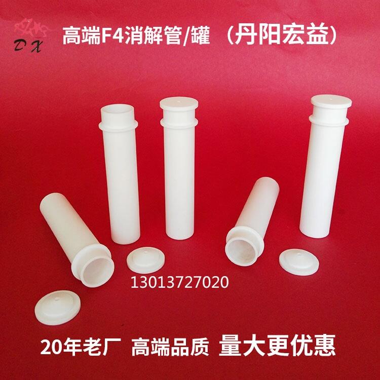 四氟消解管 F4消解管 PTFE消解管 特氟龍消解管 聚四氟乙烯消解管