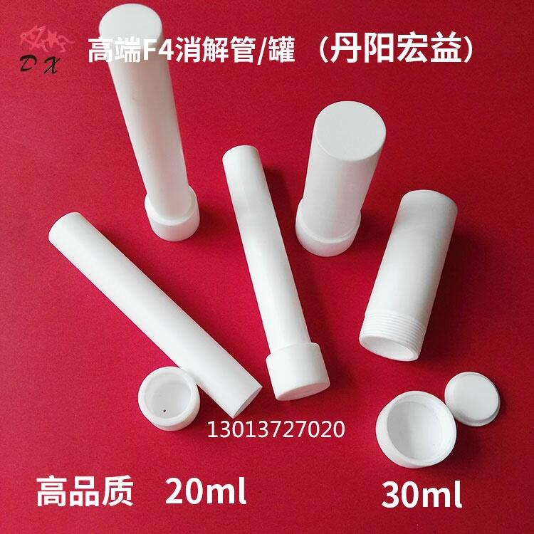 四氟離心管 F4離心管 PTFE離心管 特氟龍離心管 聚四氟乙烯離心管