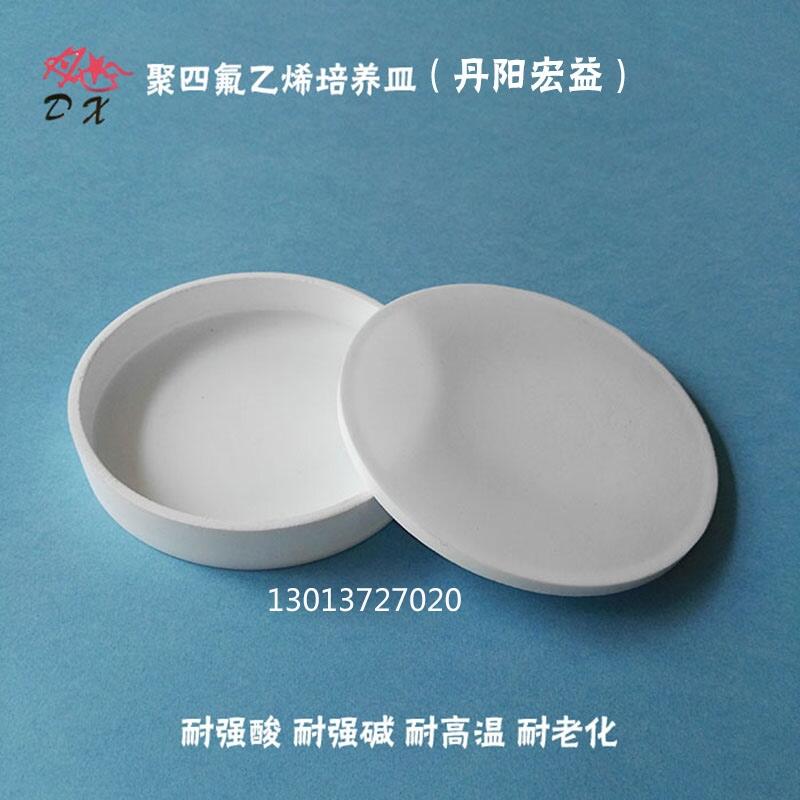 四氟培養(yǎng)皿 PTFE培養(yǎng)皿 F4培養(yǎng)皿 特氟龍培養(yǎng)皿 聚四氟乙烯培養(yǎng)皿