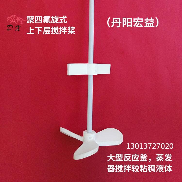 四氟攪拌棒 玻璃反應(yīng)釜 蒸發(fā)器 聚四氟乙烯攪拌棒攪拌槳
