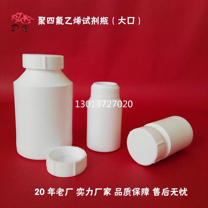 四氟大口試劑瓶 PTFE大口試劑瓶 F4大口試劑瓶 聚四氟乙烯大口試劑瓶