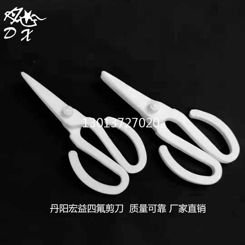 四氟剪刀/聚四氟乙烯剪刀/PTFE剪刀/特氟龍剪刀