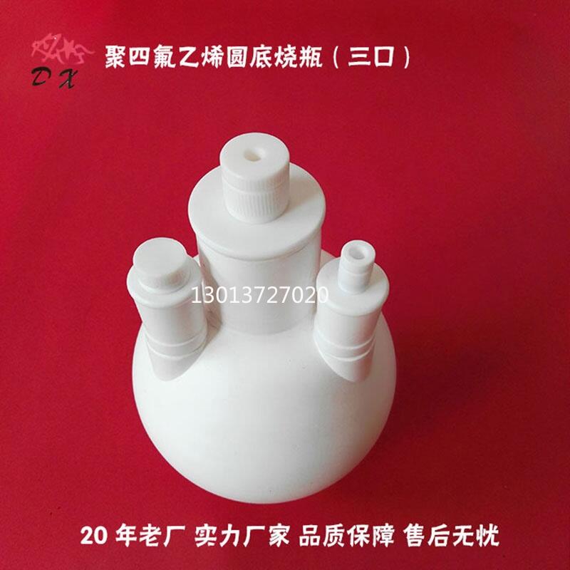 丹陽宏益四氟圓底燒瓶-廠家直銷-眾多規(guī)格-高端品質-數(shù)控打造
