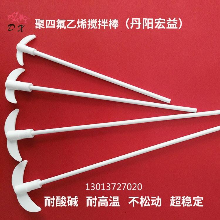 四氟攪拌棒 聚四氟攪拌棒 PTFE攪拌棒 F4攪拌棒 特氟龍攪拌棒 聚四氟乙烯攪拌棒