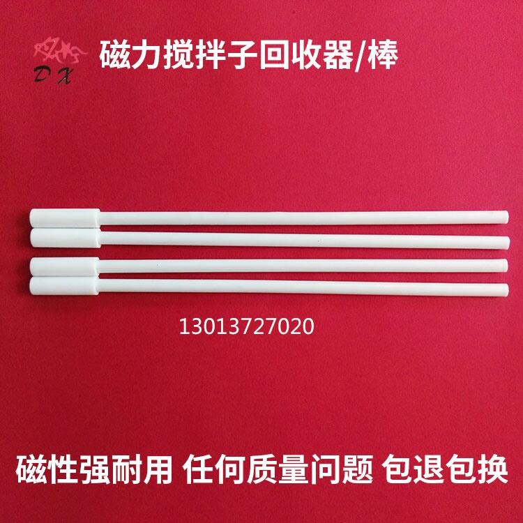 四氟攪拌子回收棒 磁子取出器 四氟轉(zhuǎn)子取出棒 聚四氟乙烯攪拌子回收棒