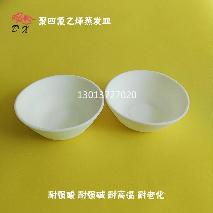 四氟蒸發(fā)皿 F4蒸發(fā)皿 PTFE蒸發(fā)皿 特氟龍蒸發(fā)皿 聚四氟乙烯蒸發(fā)皿 丹陽市宏益精密儀器
