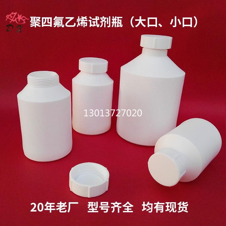 四氟試劑瓶 F4試劑瓶 PTFE試劑瓶 特氟龍?jiān)噭┢?聚四氟乙烯試劑瓶