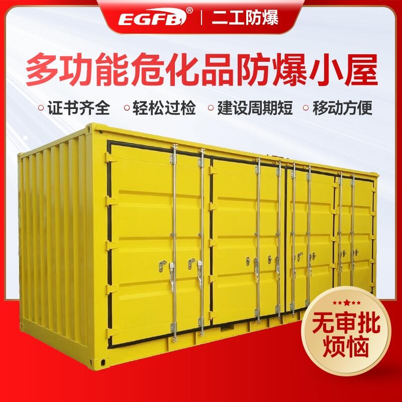 環(huán)保設(shè)備防爆集裝箱層架式防爆暫存柜小屋