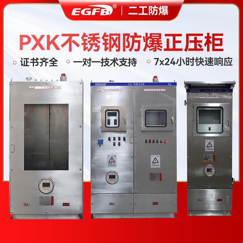 供應防爆通風型氣體正壓柜