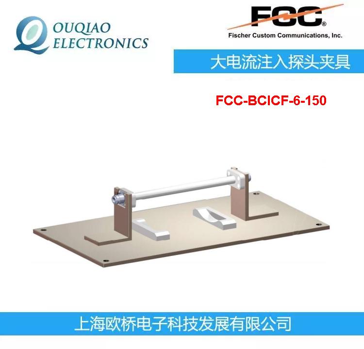 FCCע̽^F-120-9AУ(zhn)AFCC-BCICF-6-150