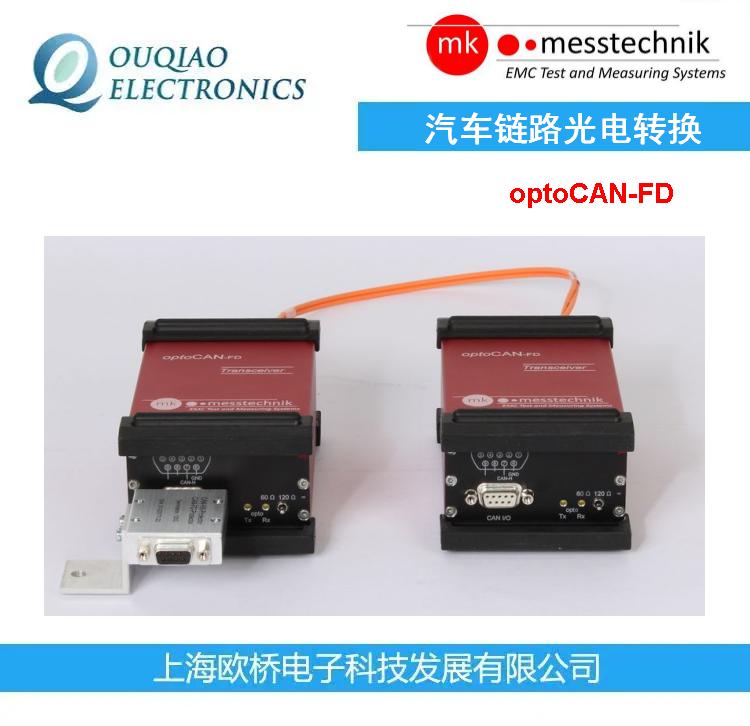 mk-messtechnik܇(ch)·D(zhun)QoptoCAN-FD