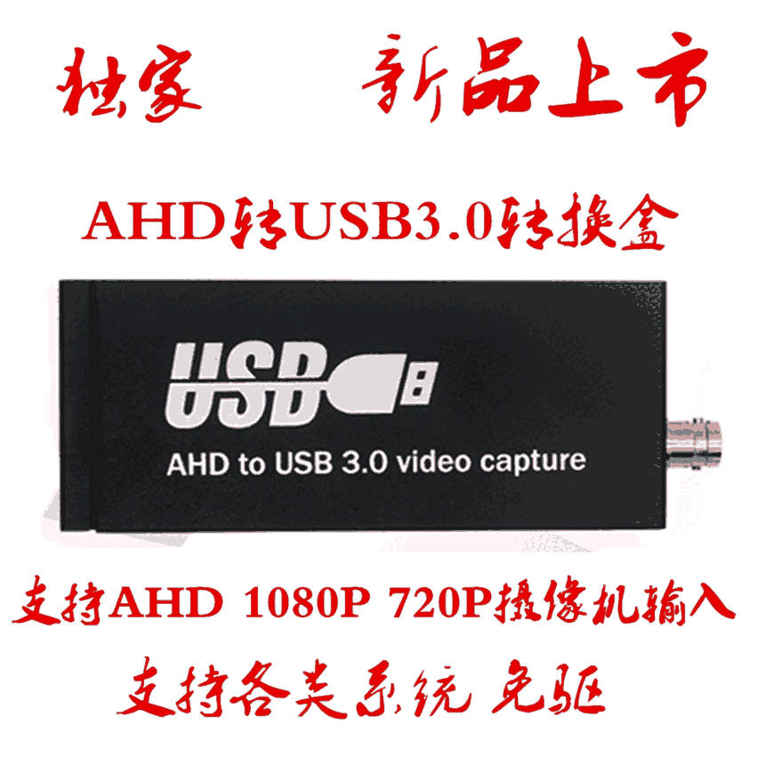 AHDD(zhun)USB3.0D(zhun)Q AHD USBɼ AHD TO USB3.0D(zhun)Q