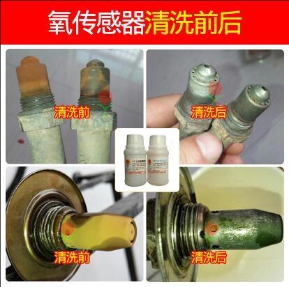 供應氧傳感器清洗劑